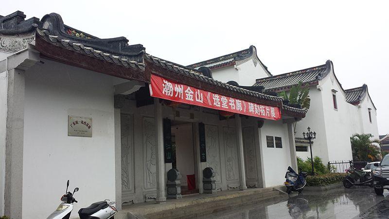 圖13:潮州饒宗頣學術館