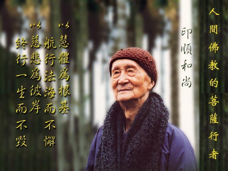 印順導師（1906─2005），廣受尊崇的當代學問僧，著作等身（圖：印順文教基金會）