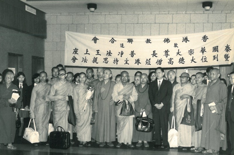 1970年，覺光長老迎接泰國佛教代表團來港， 參加世界弘法大會。（圖：香港佛教聯合會）