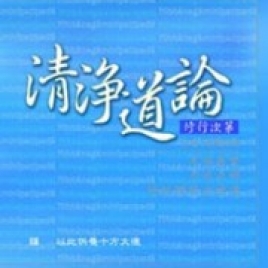 搜尋結果 佛門網 香港佛教網站